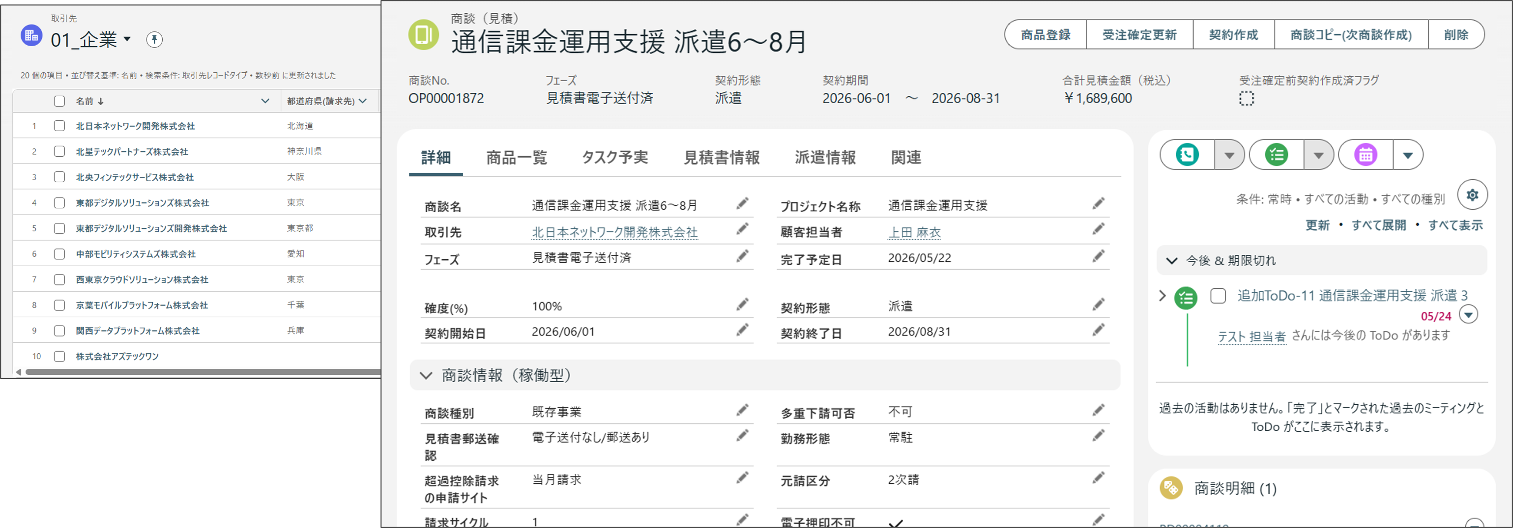 顧客・商談画面