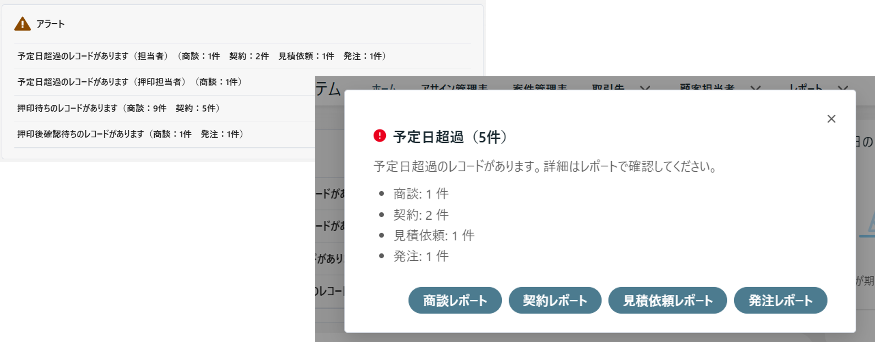 通知・アラート画面